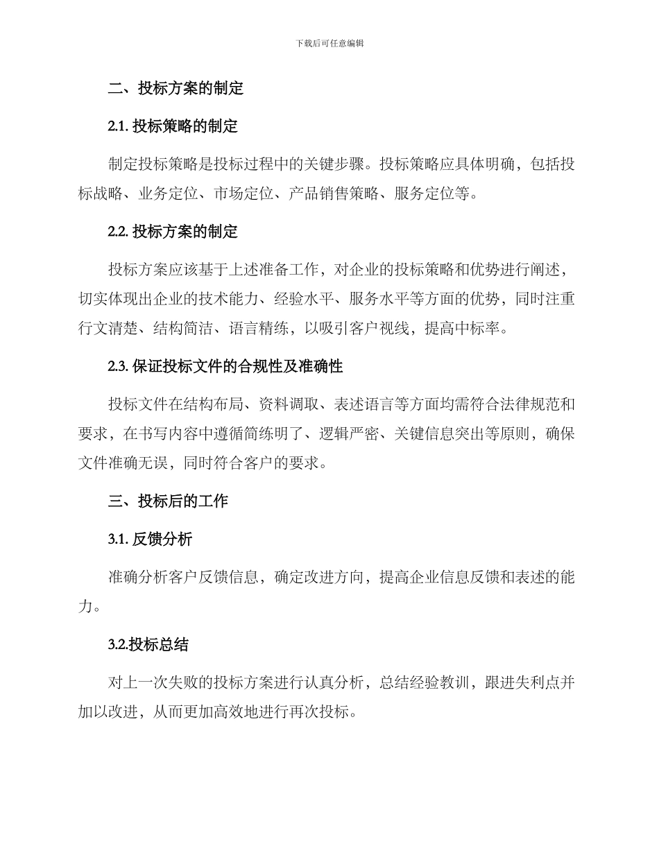 全行业投标方案_第2页