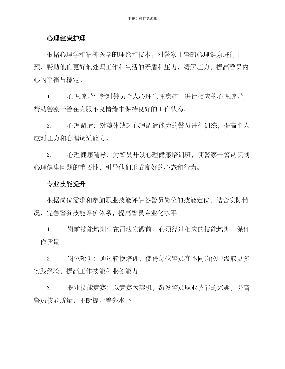 全警关爱方案_第2页