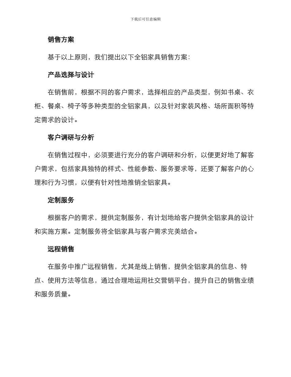 全铝家具销售方案_第2页