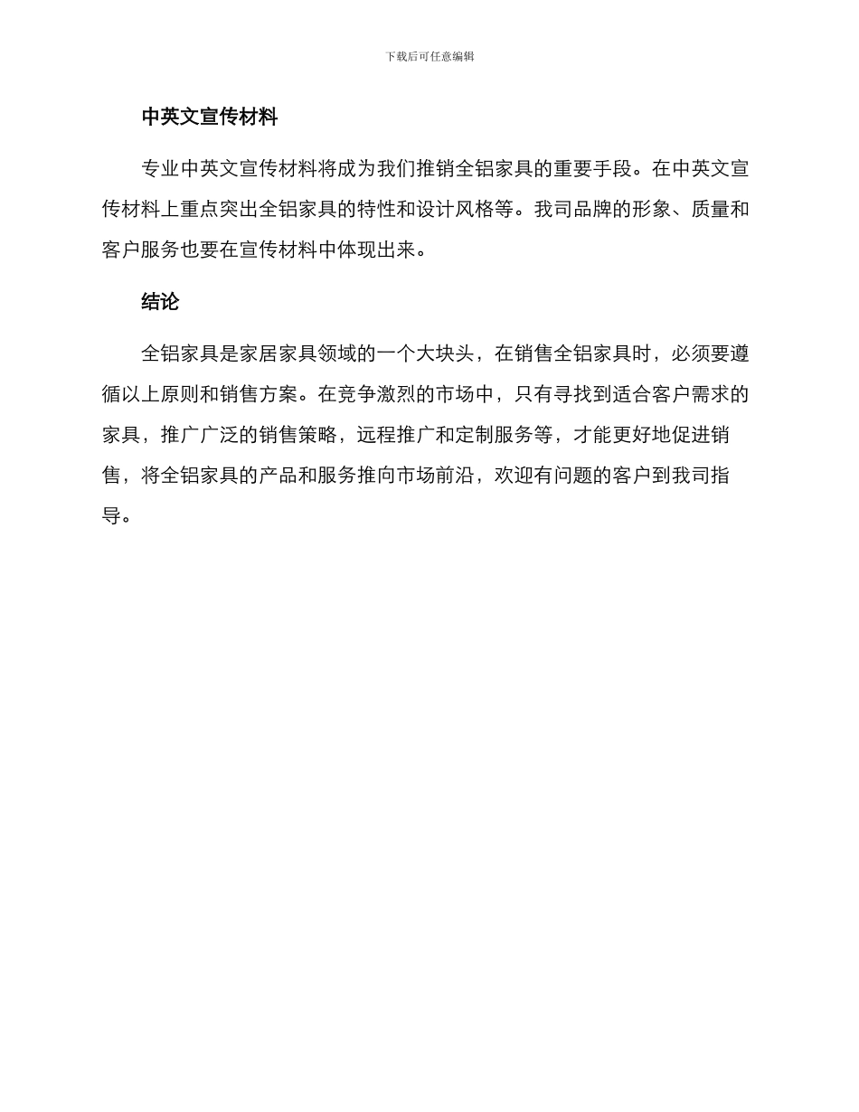 全铝家具销售方案_第3页