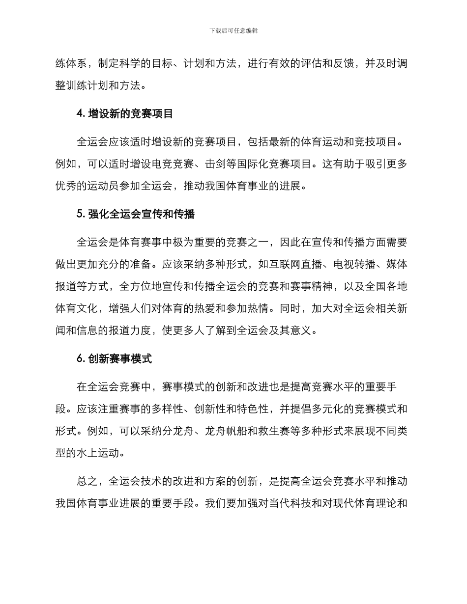 全运会技术改进方案_第2页