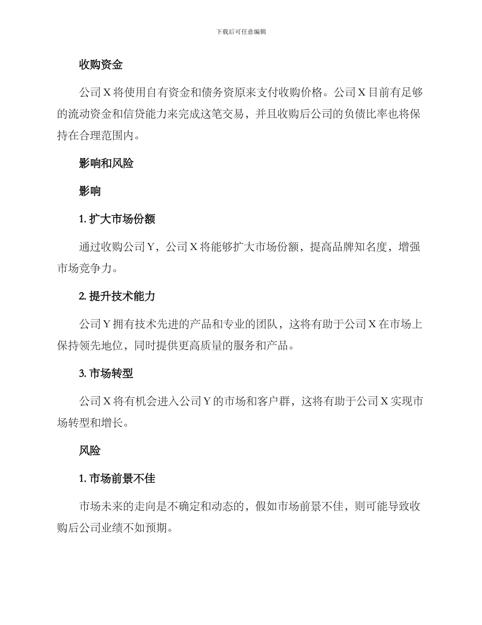 全资收购方案_第2页