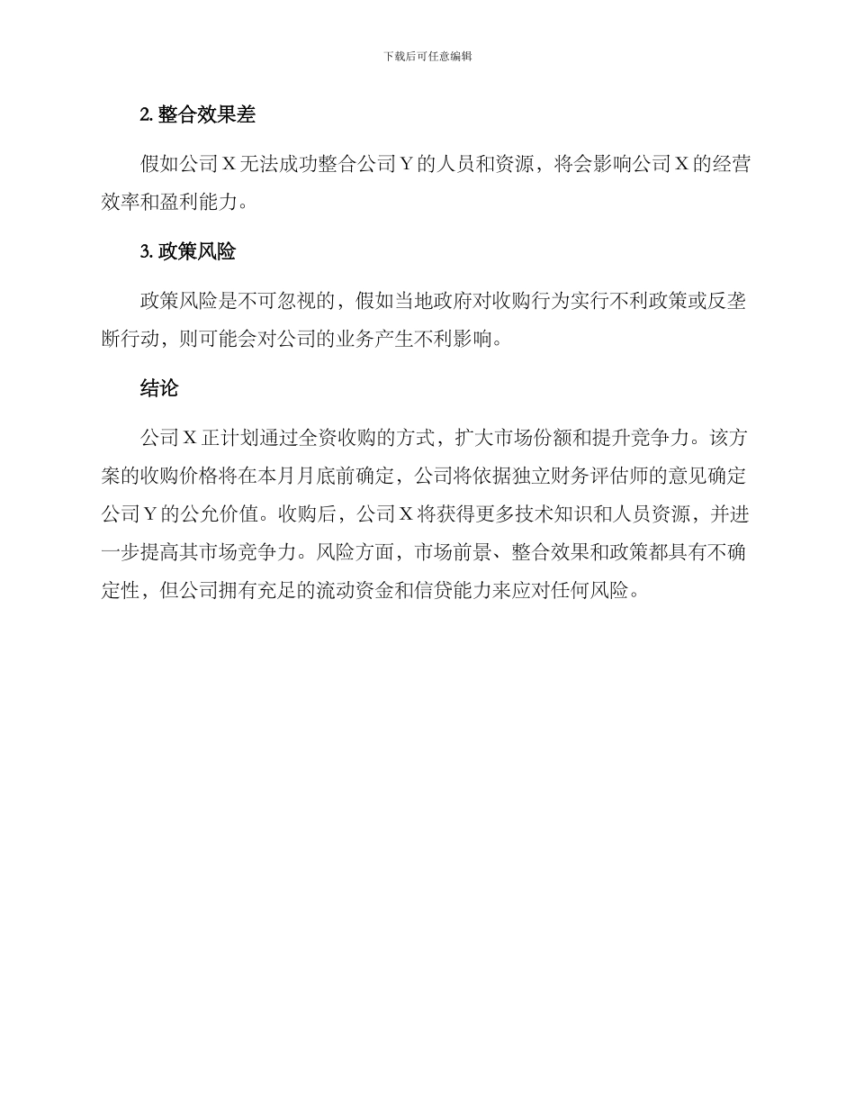 全资收购方案_第3页