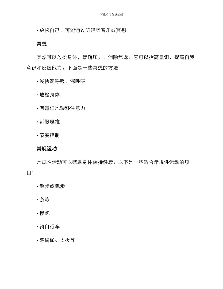 全身保健活动方案_第2页