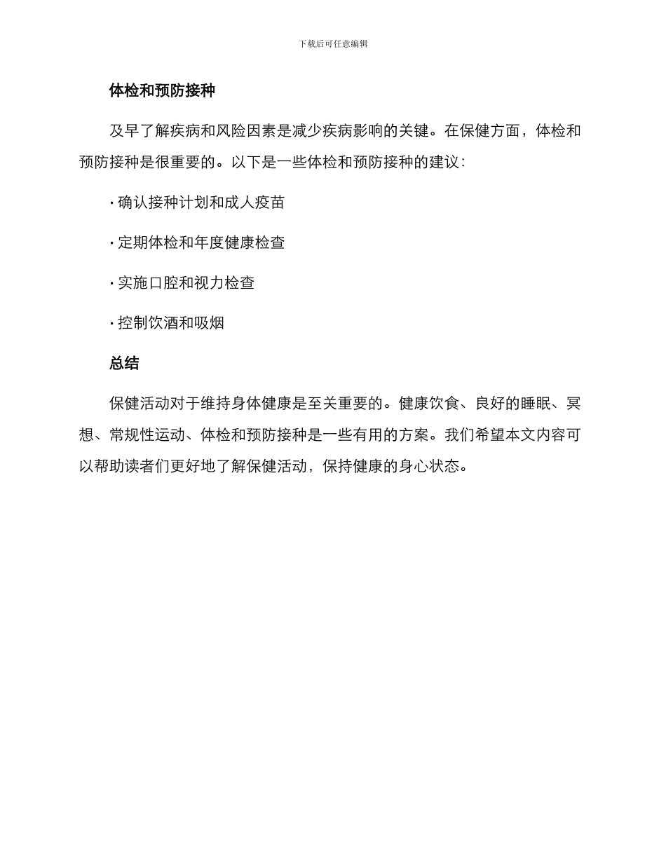全身保健活动方案_第3页