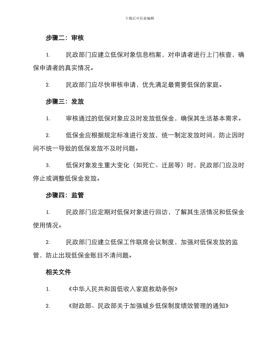 全镇低保工作方案_第2页