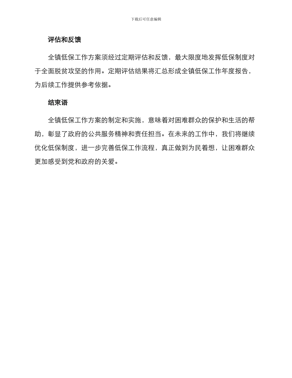 全镇低保工作方案_第3页