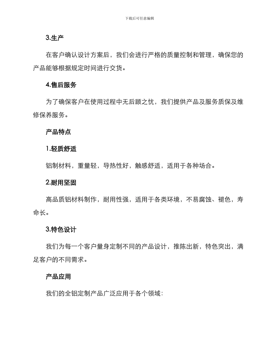 全铝定制销售方案_第2页