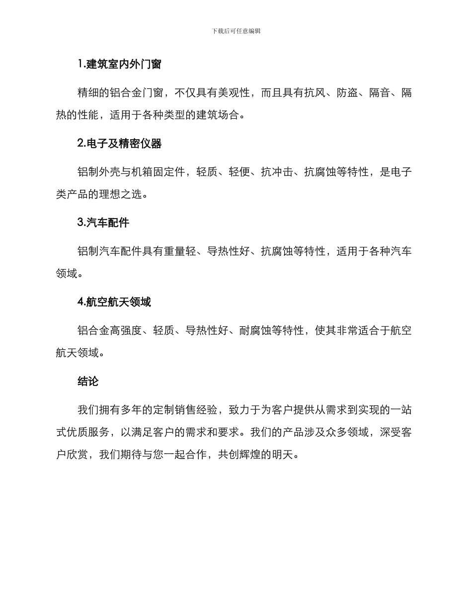 全铝定制销售方案_第3页
