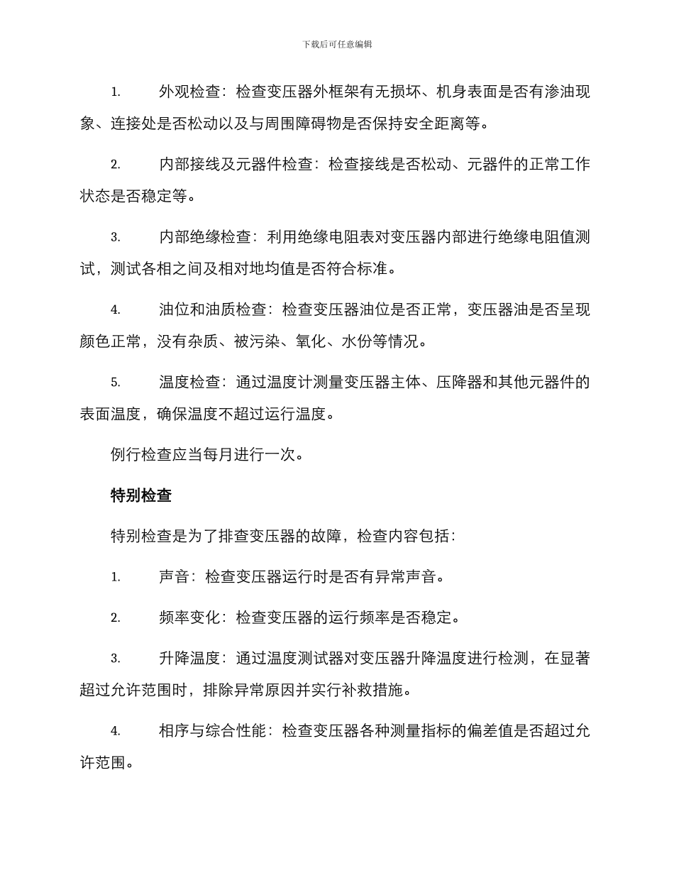 全镇变压器检查方案_第2页