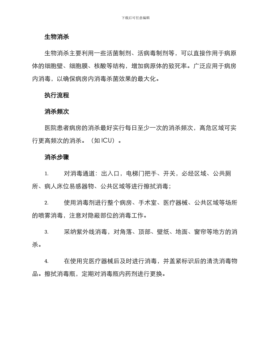 全院消杀方案_第2页