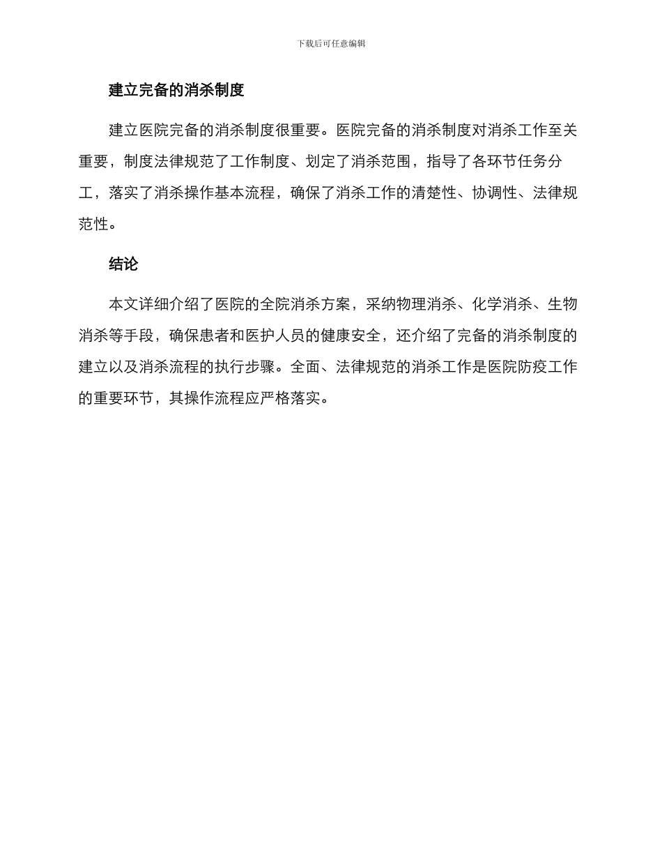 全院消杀方案_第3页