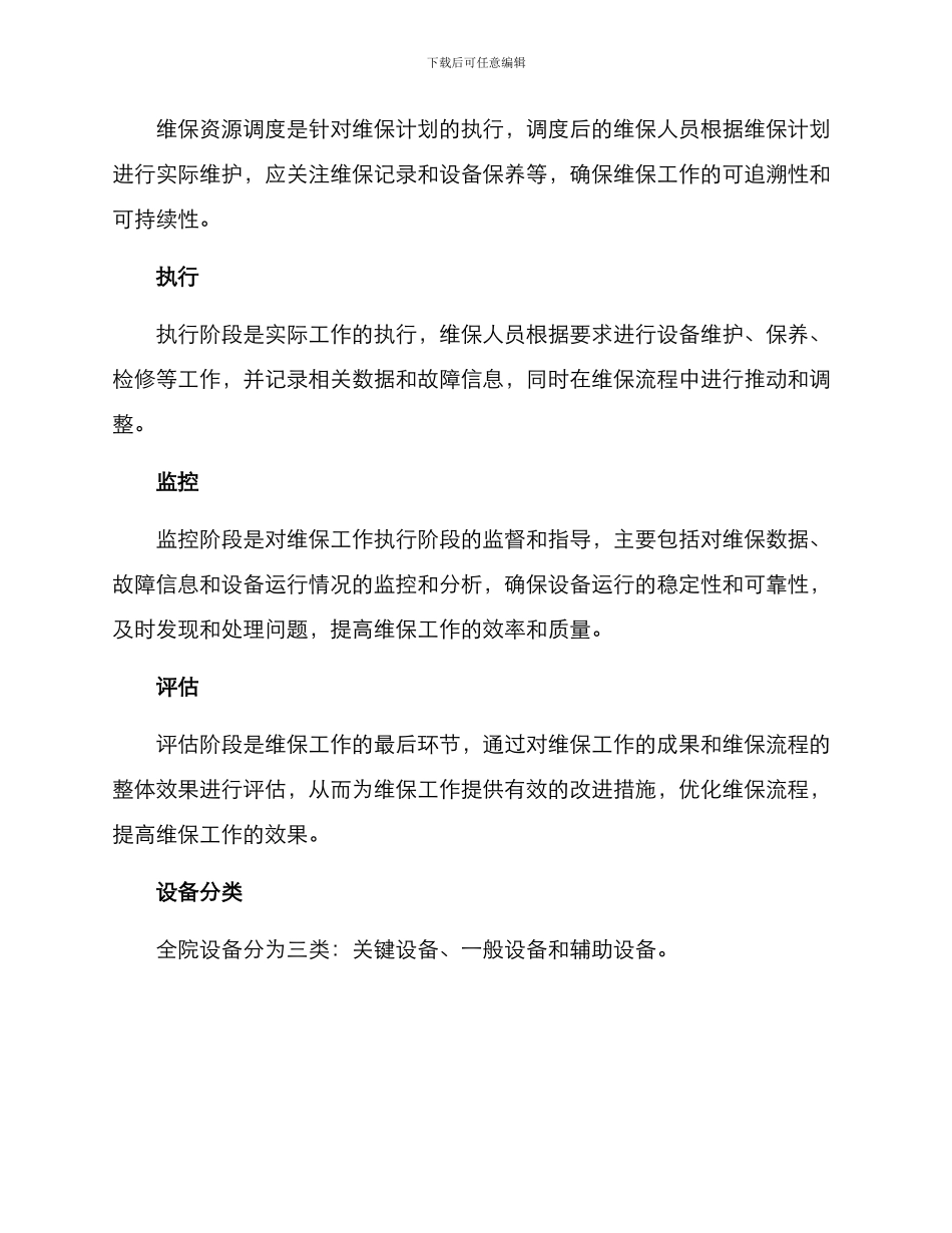 全院维保方案_第2页