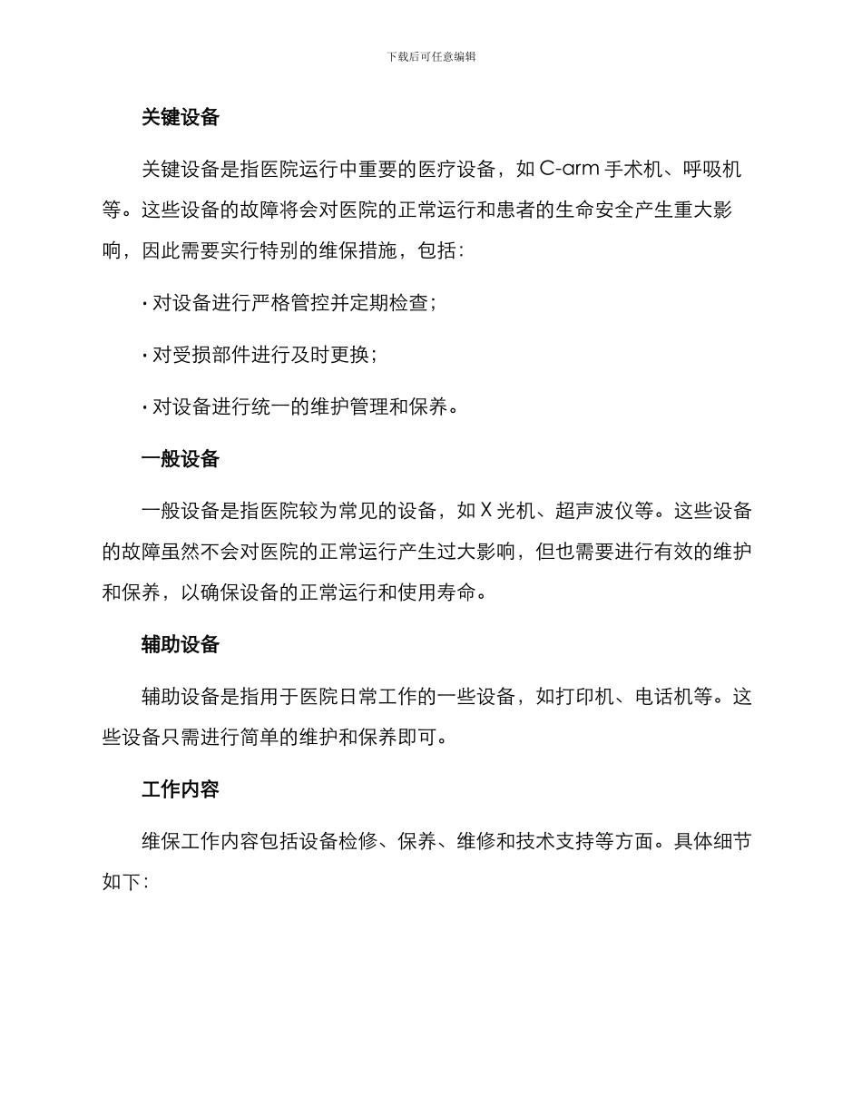 全院维保方案_第3页