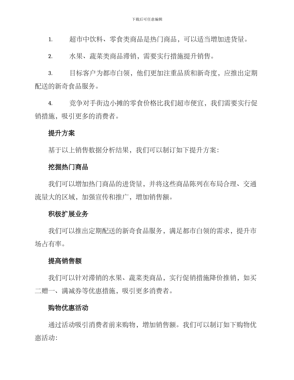 全门店业绩提升方案_第2页