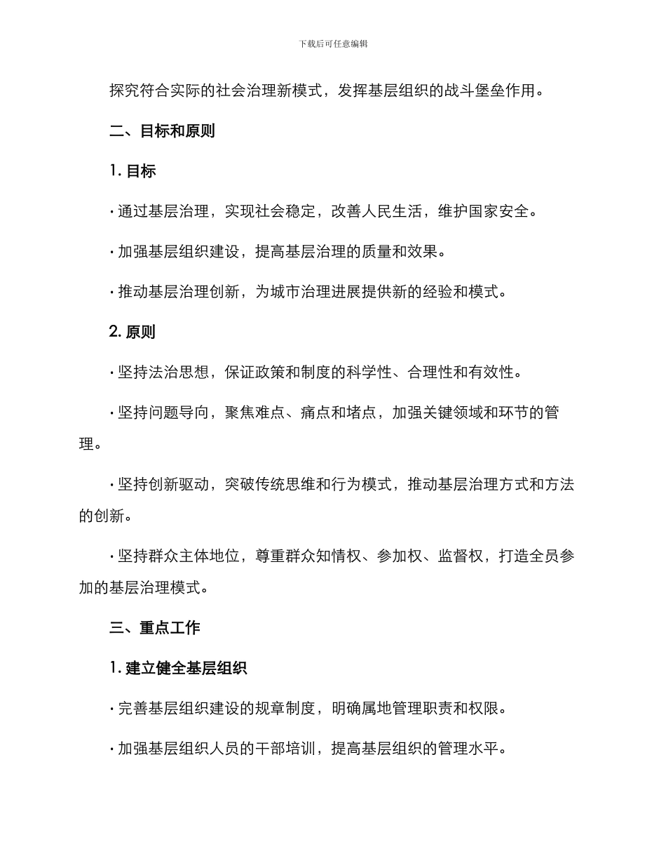 全镇基层治理方案_第2页