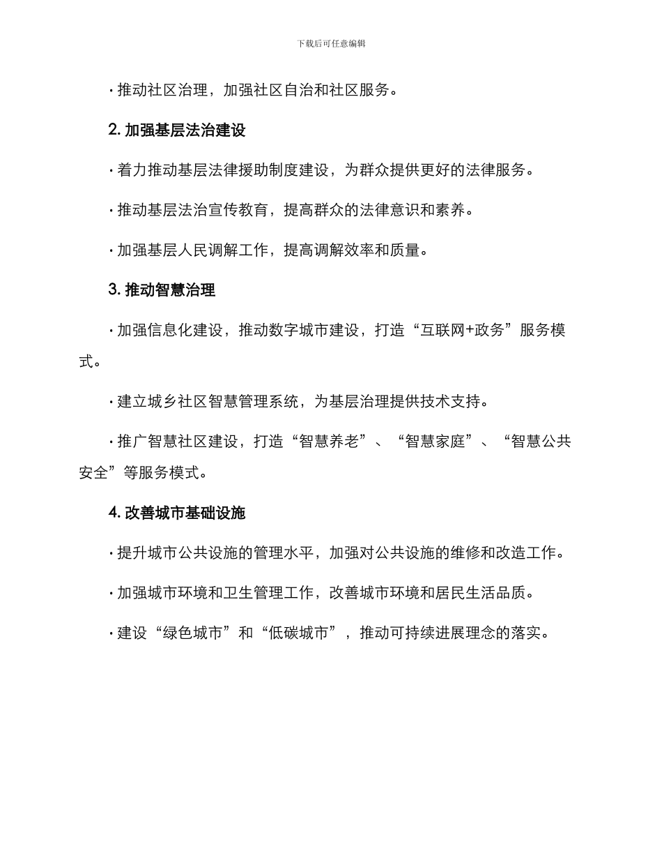 全镇基层治理方案_第3页