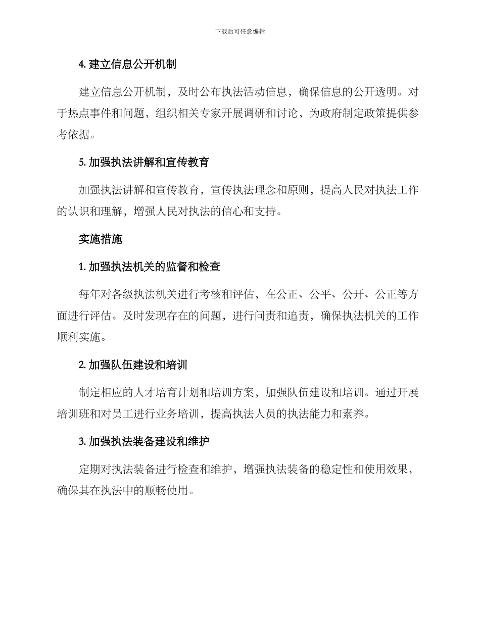 全面执法督察方案_第2页