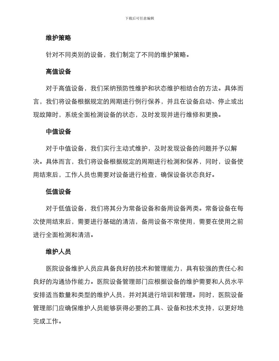 全院设备维护服务方案_第2页