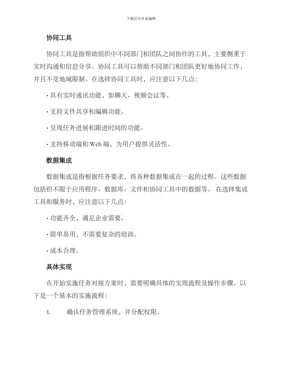 全面任务对接方案_第2页