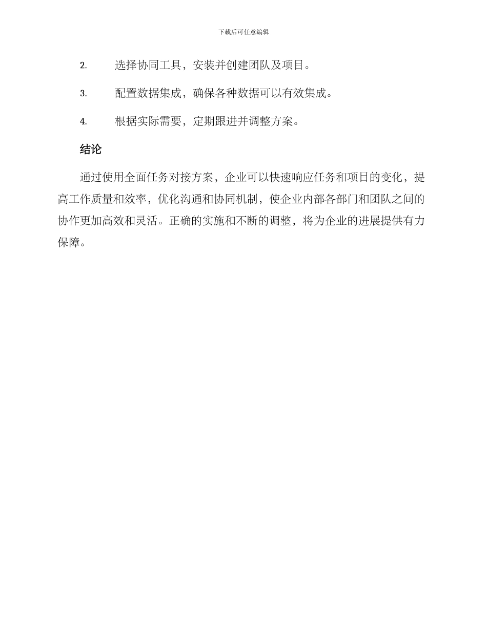 全面任务对接方案_第3页