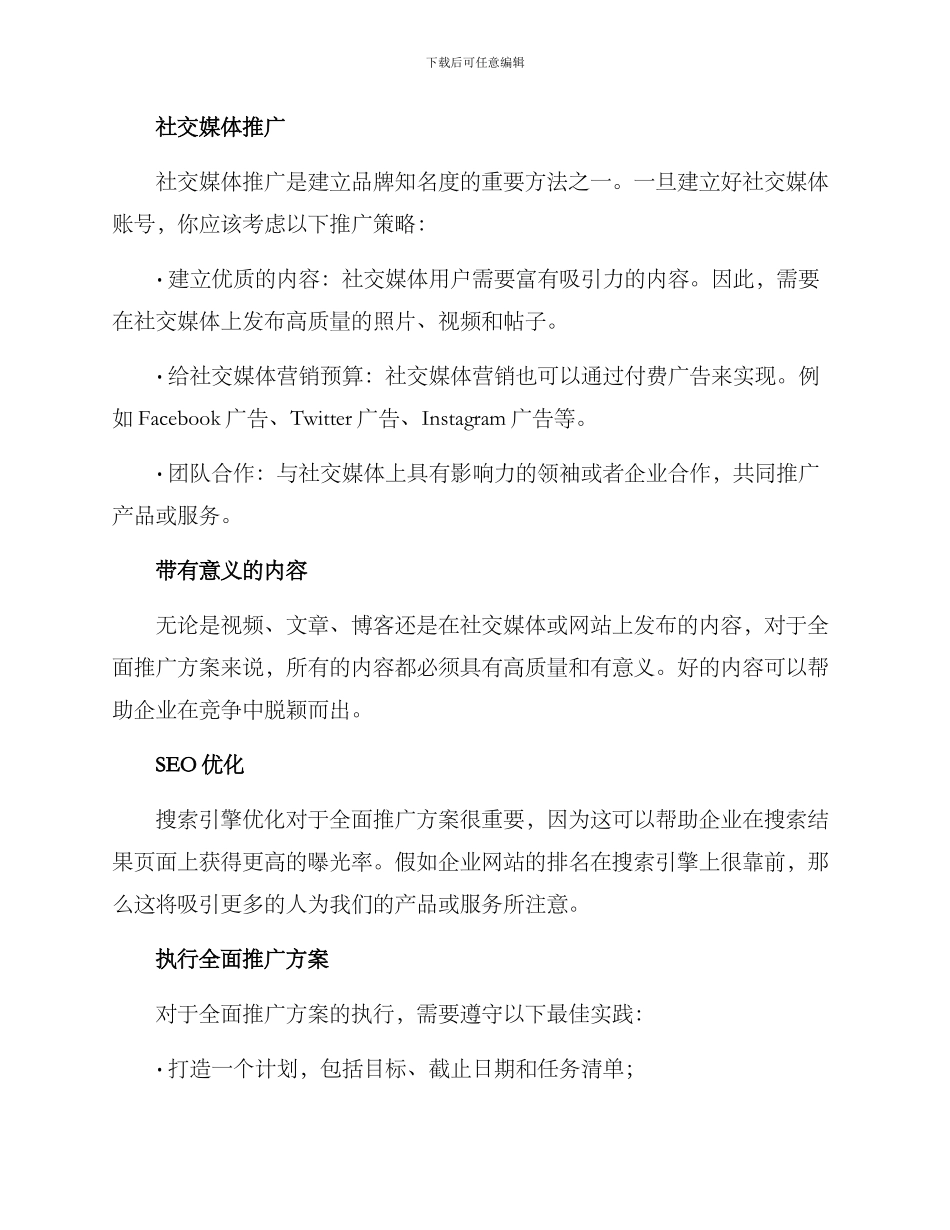 全面推广方案_第3页