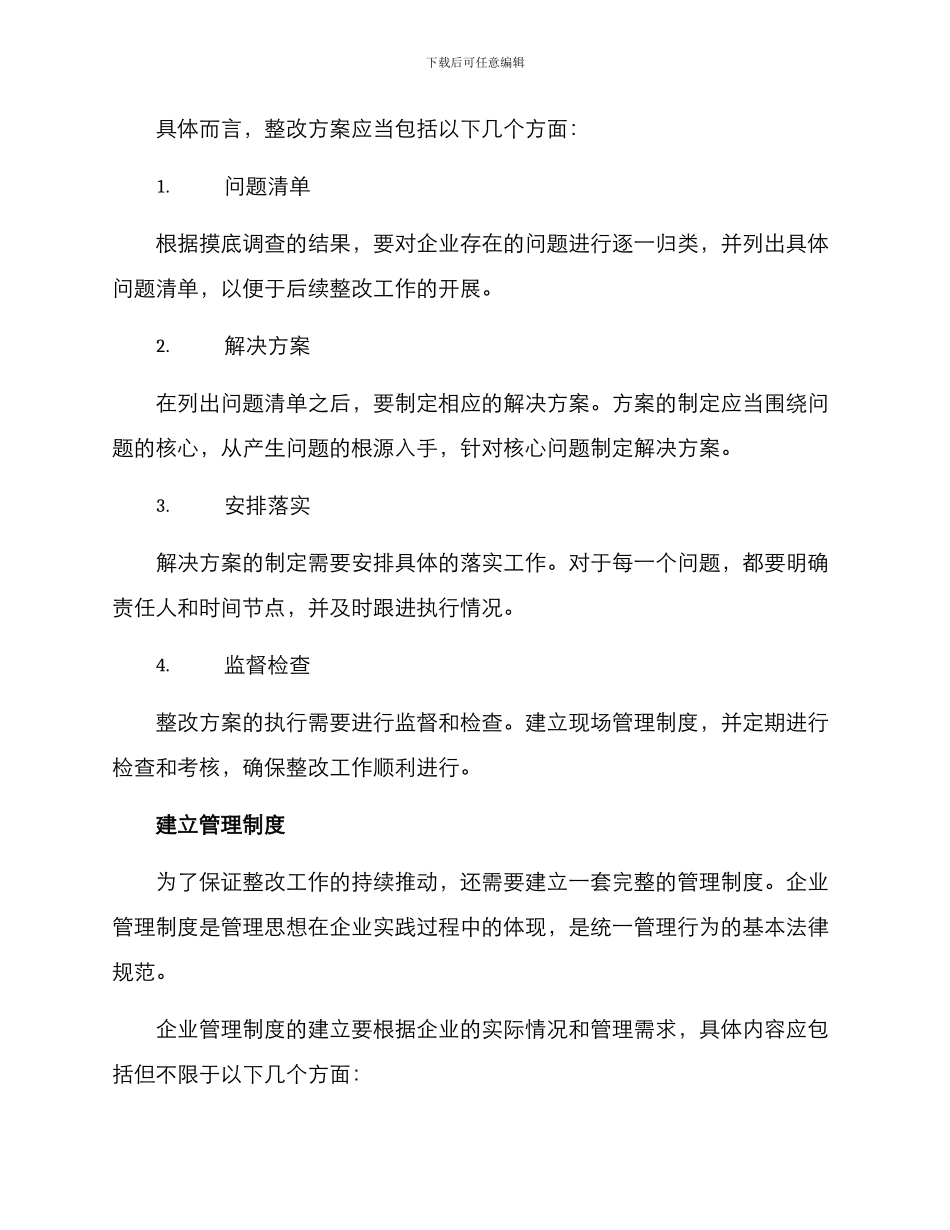 全面摸底整改方案_第2页