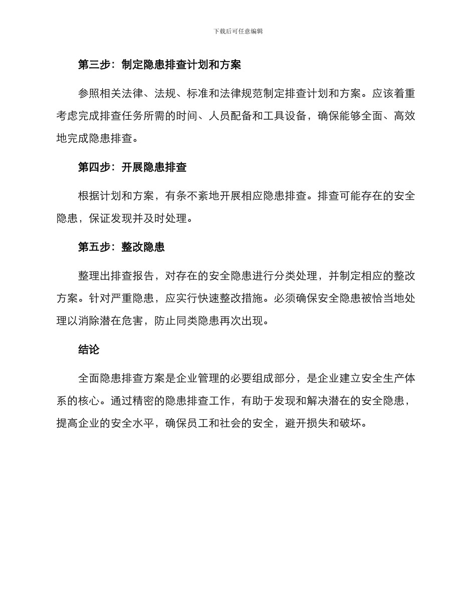 全面隐患排查方案_第2页