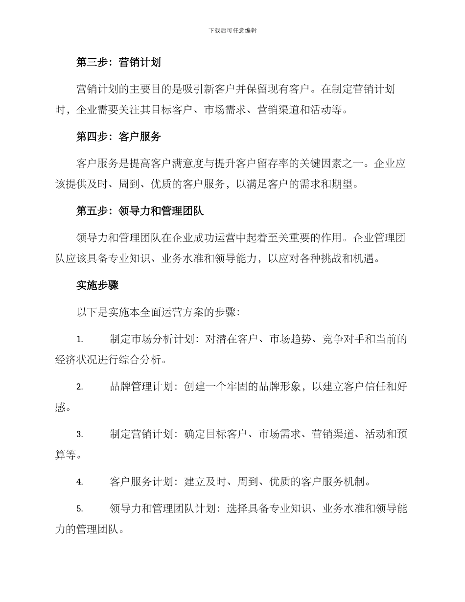 全面运营方案_第2页