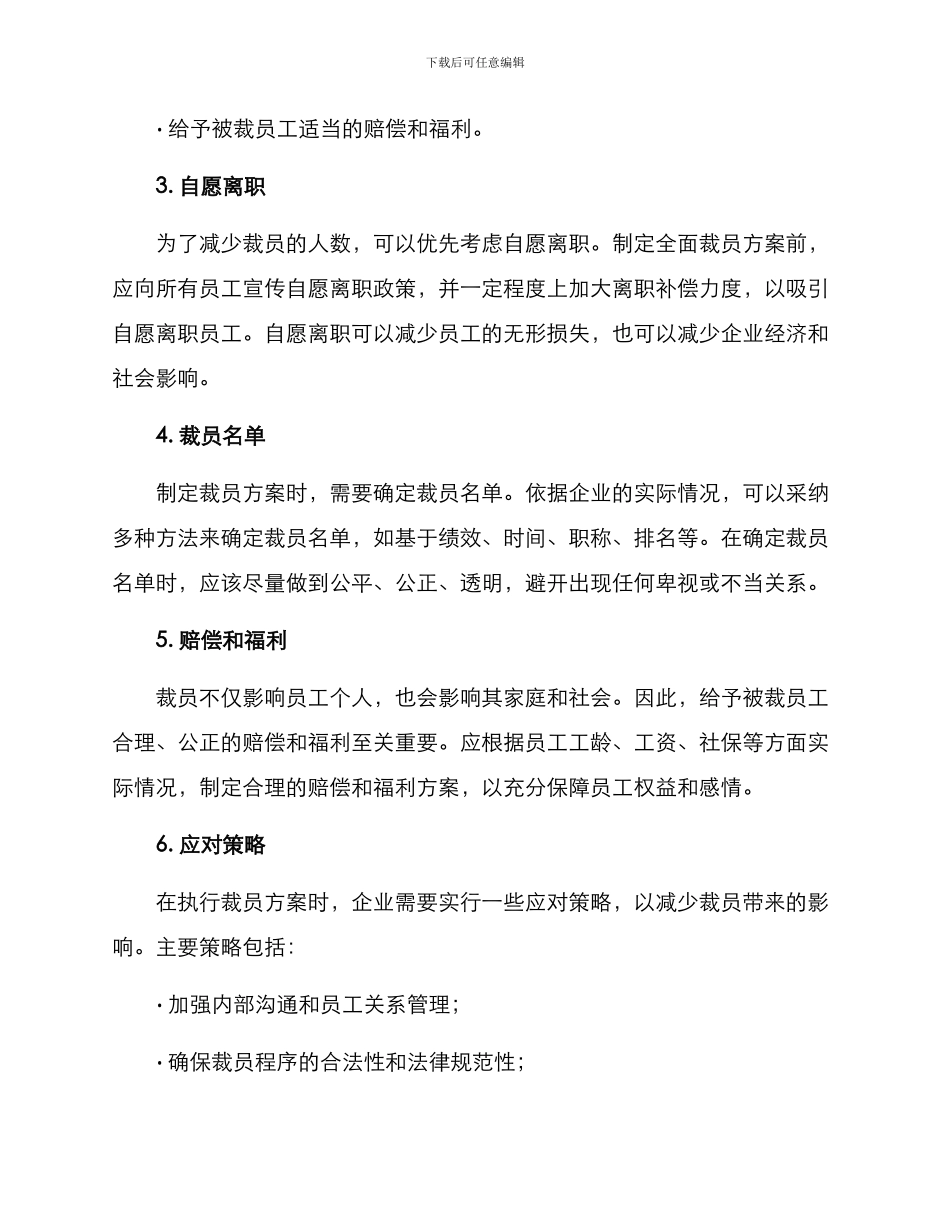 全面裁员方案_第2页