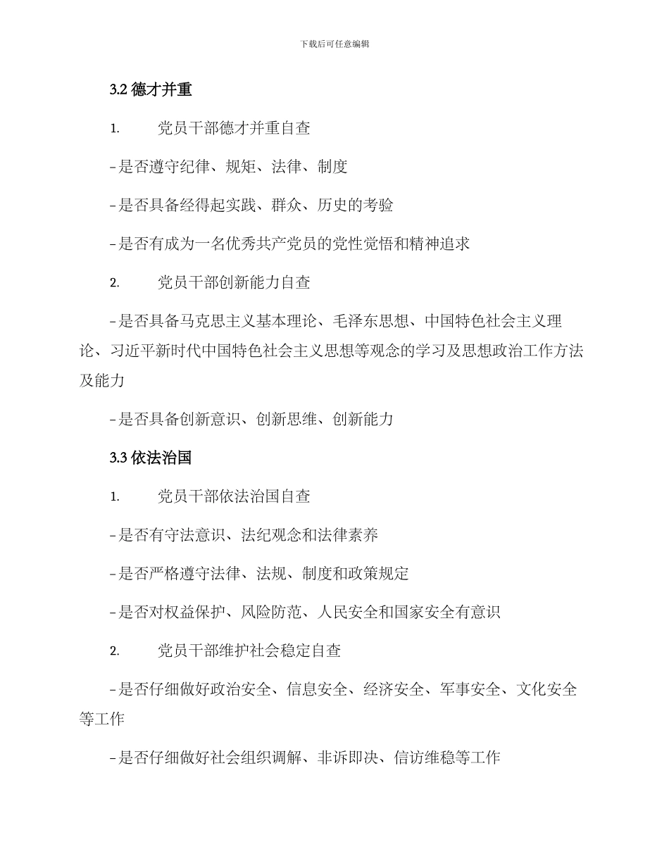 全面自查整治方案_第2页