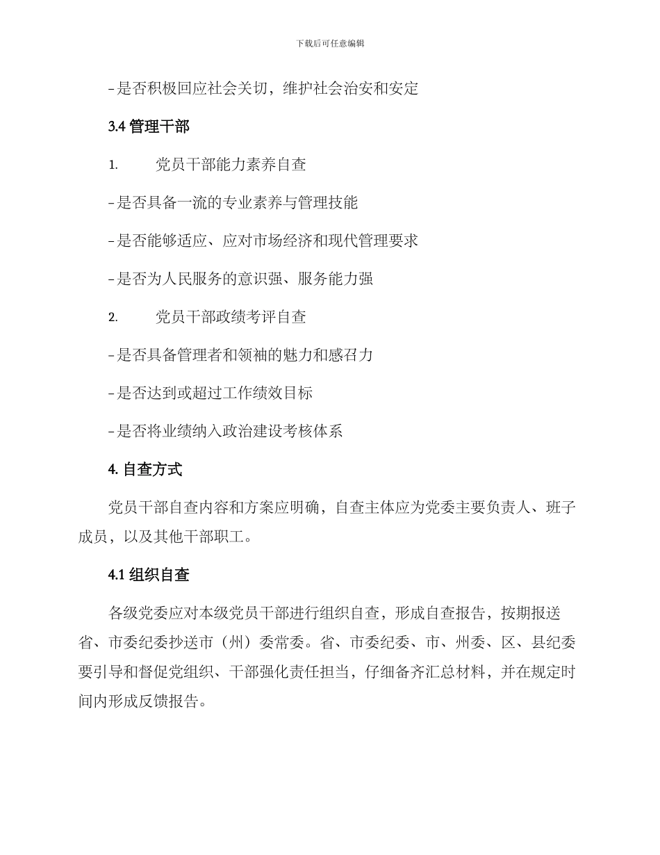 全面自查整治方案_第3页