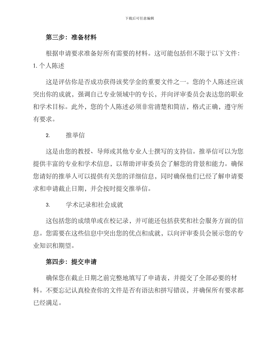 全额奖学金申请方案_第2页