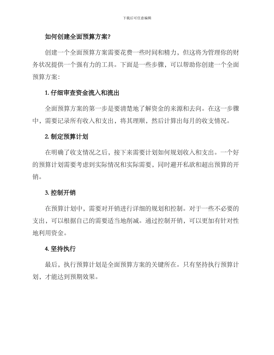 全面预算方案_第2页