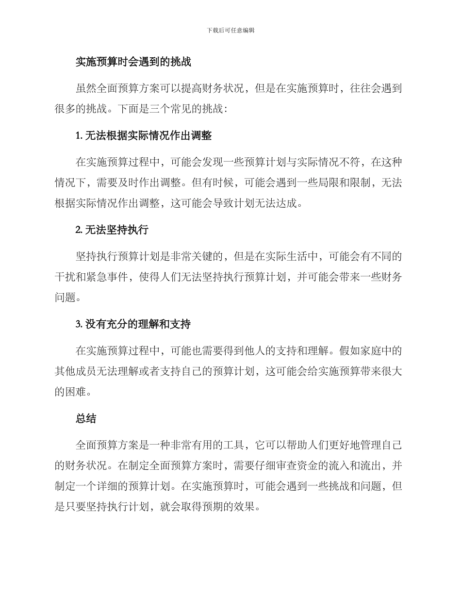 全面预算方案_第3页