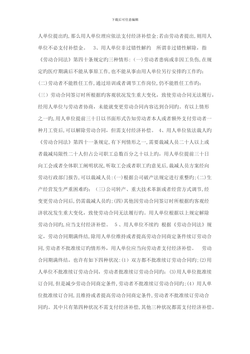 八种离职情形-员工可要求经济补偿金_第2页