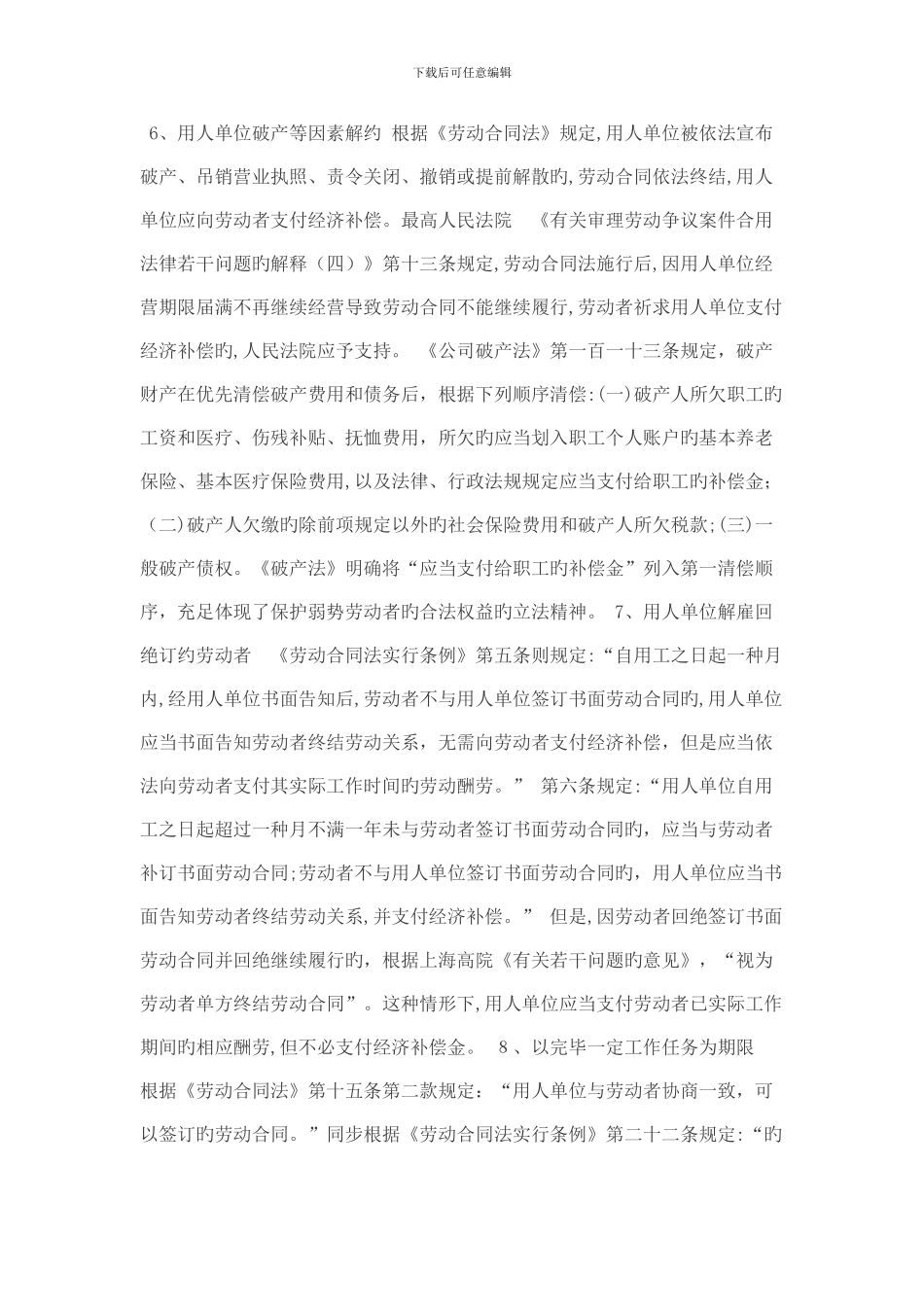八种离职情形-员工可要求经济补偿金_第3页