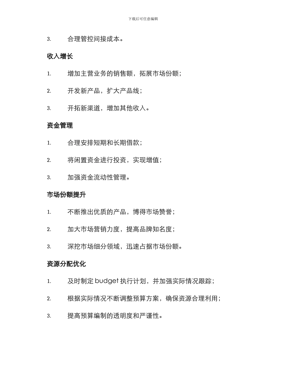 全面预算方案报告_第3页