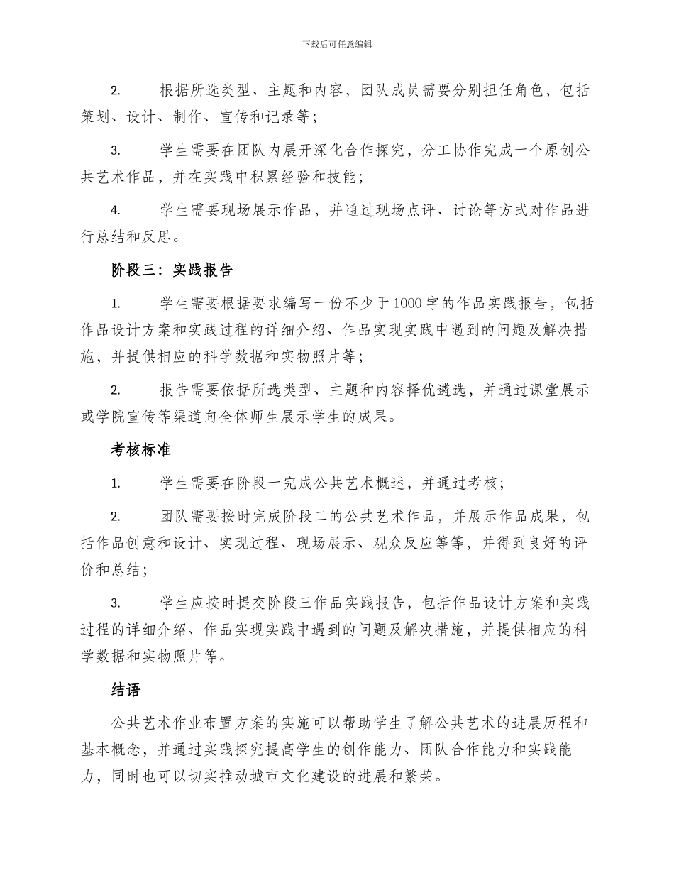 公共艺术作业布置方案_第2页