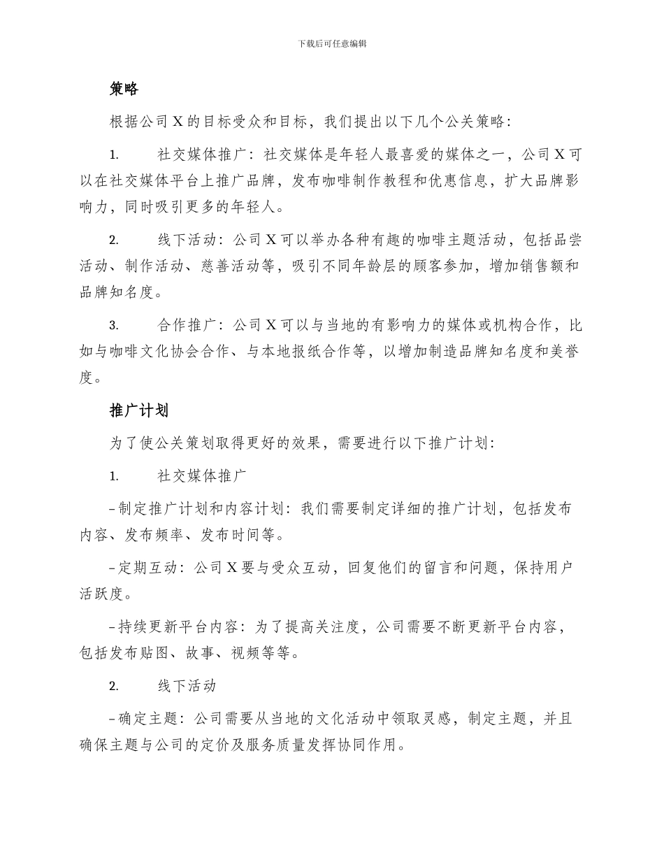 公关策划方案分析报告_第2页