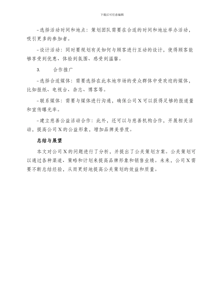 公关策划方案分析报告_第3页