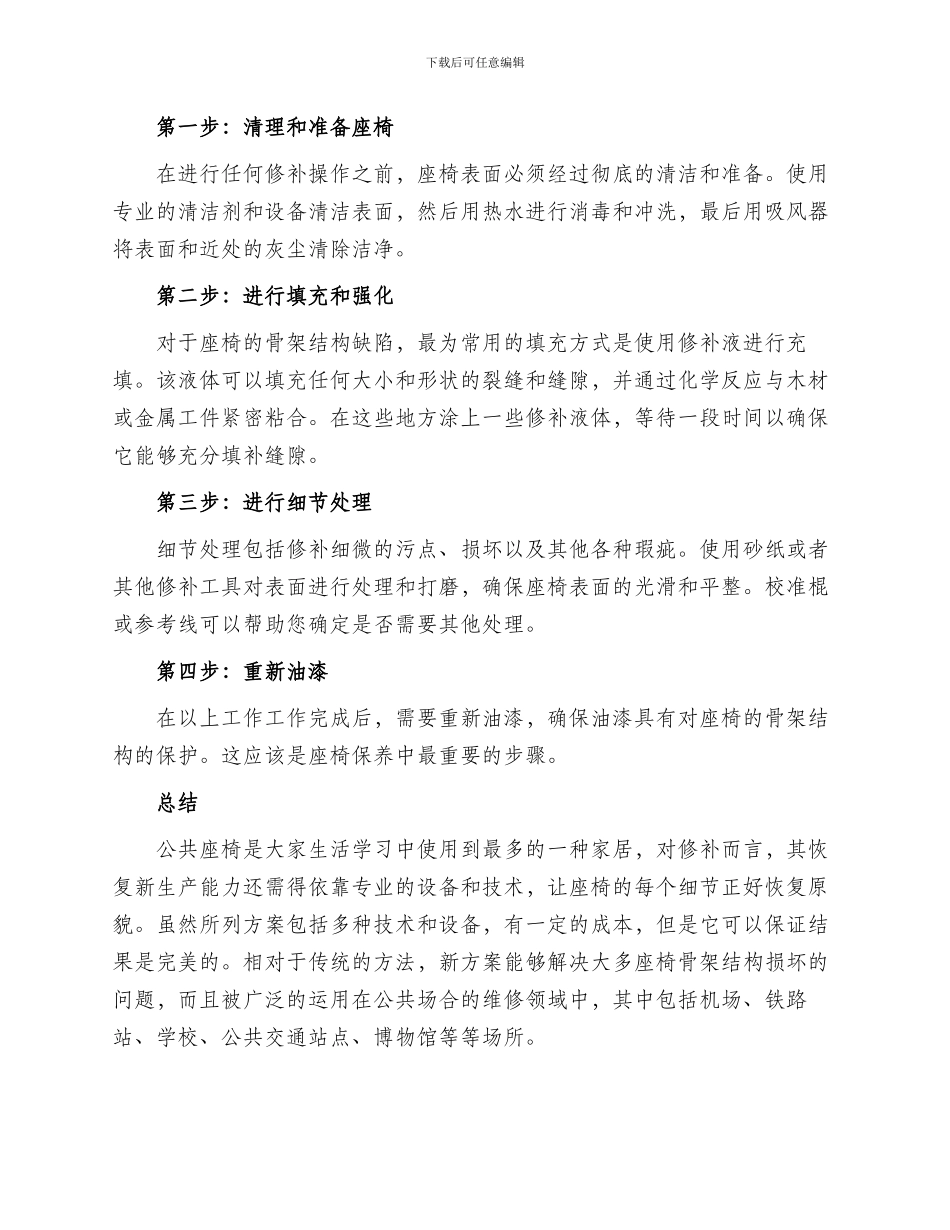 公共座椅修补方案_第2页