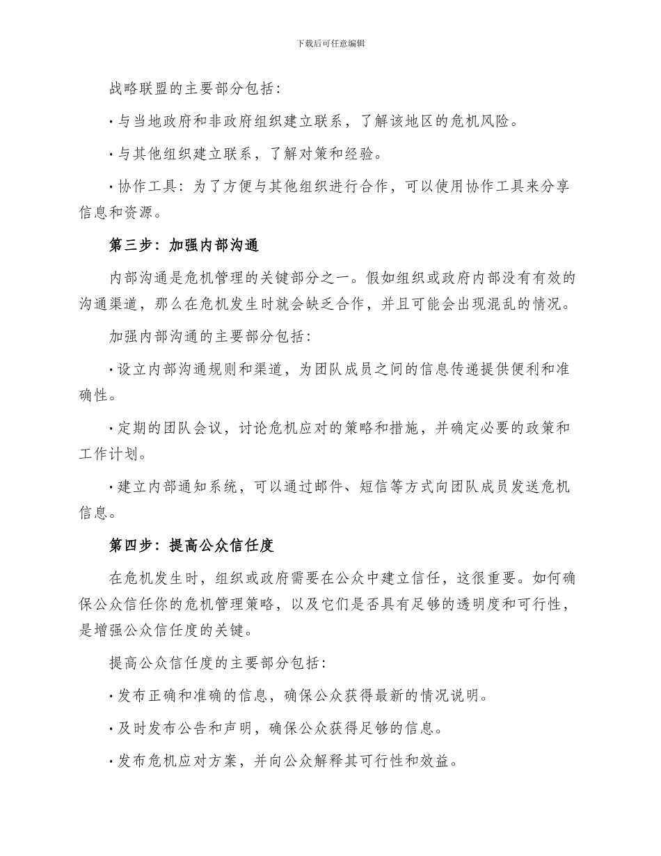 公共危机方案_第2页