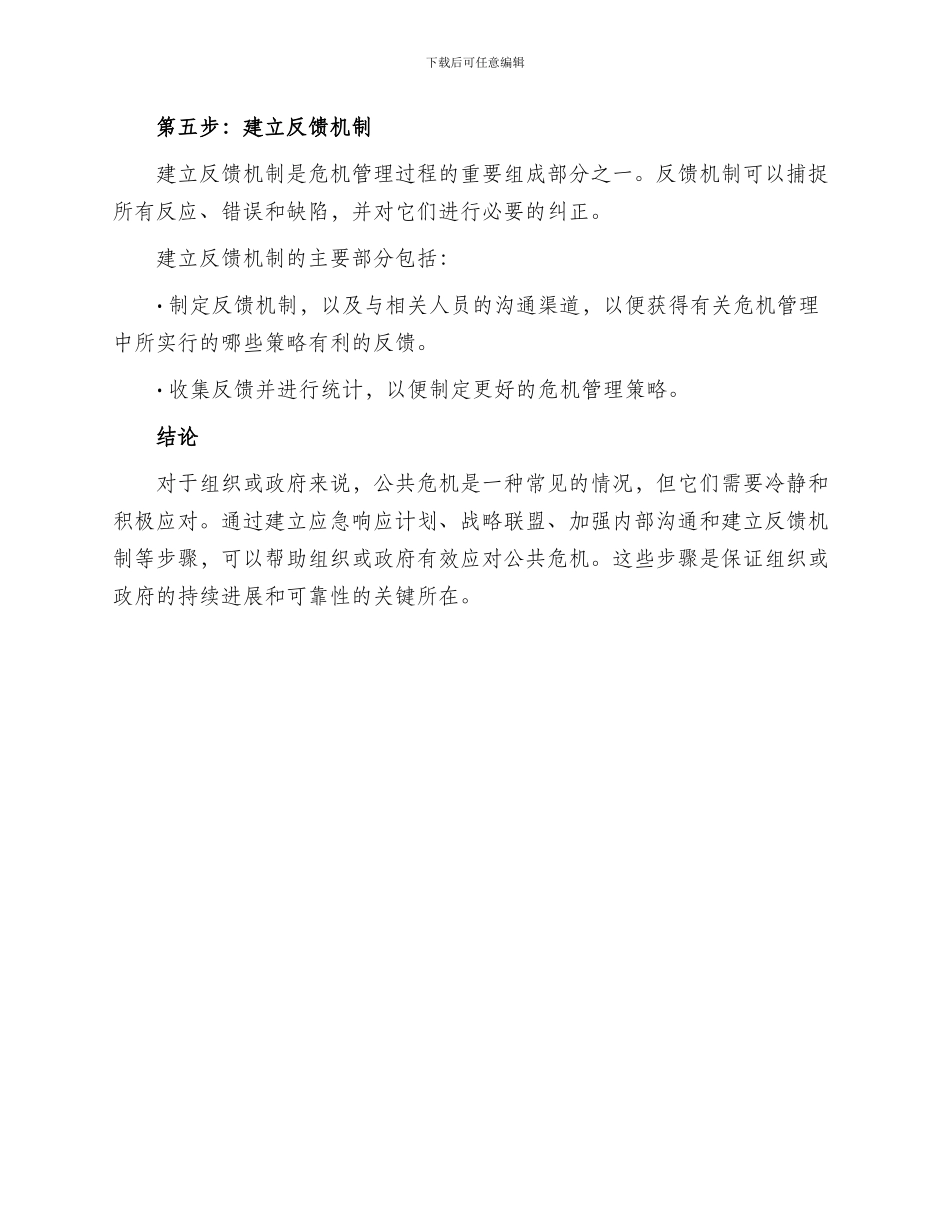 公共危机方案_第3页