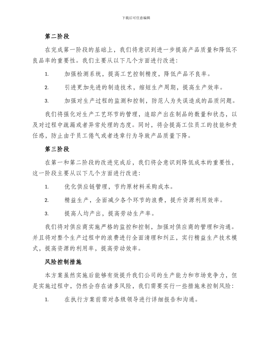 公司产能提升计划方案_第2页