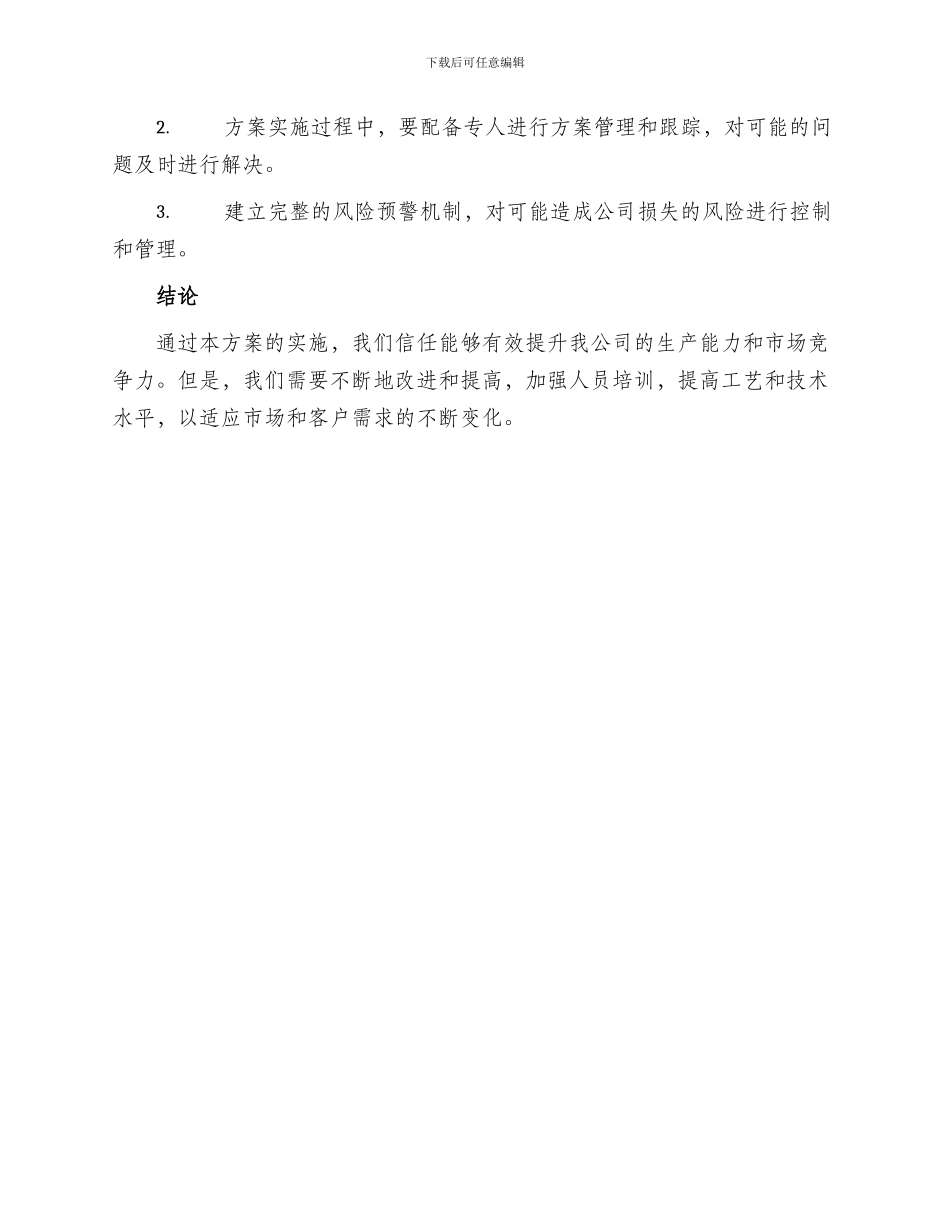 公司产能提升计划方案_第3页