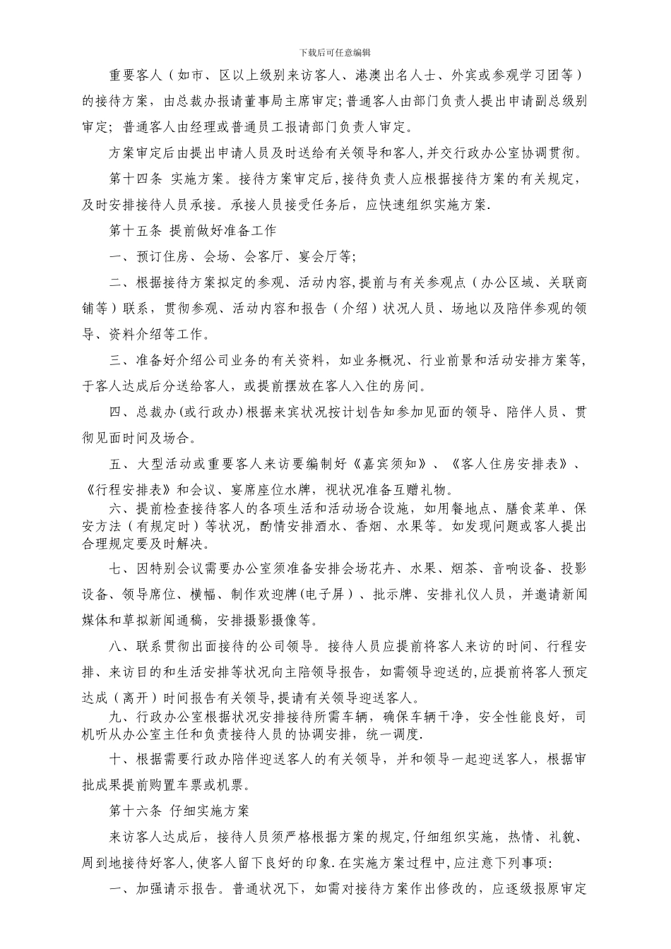 公务接待规定_第2页