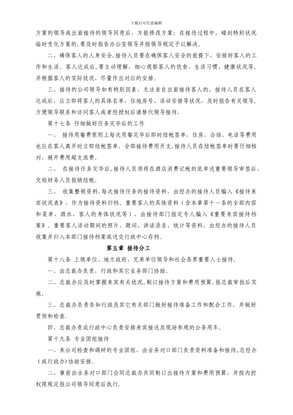 公务接待规定_第3页