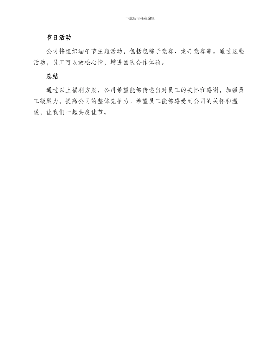 公司中秋端午福利方案_第2页