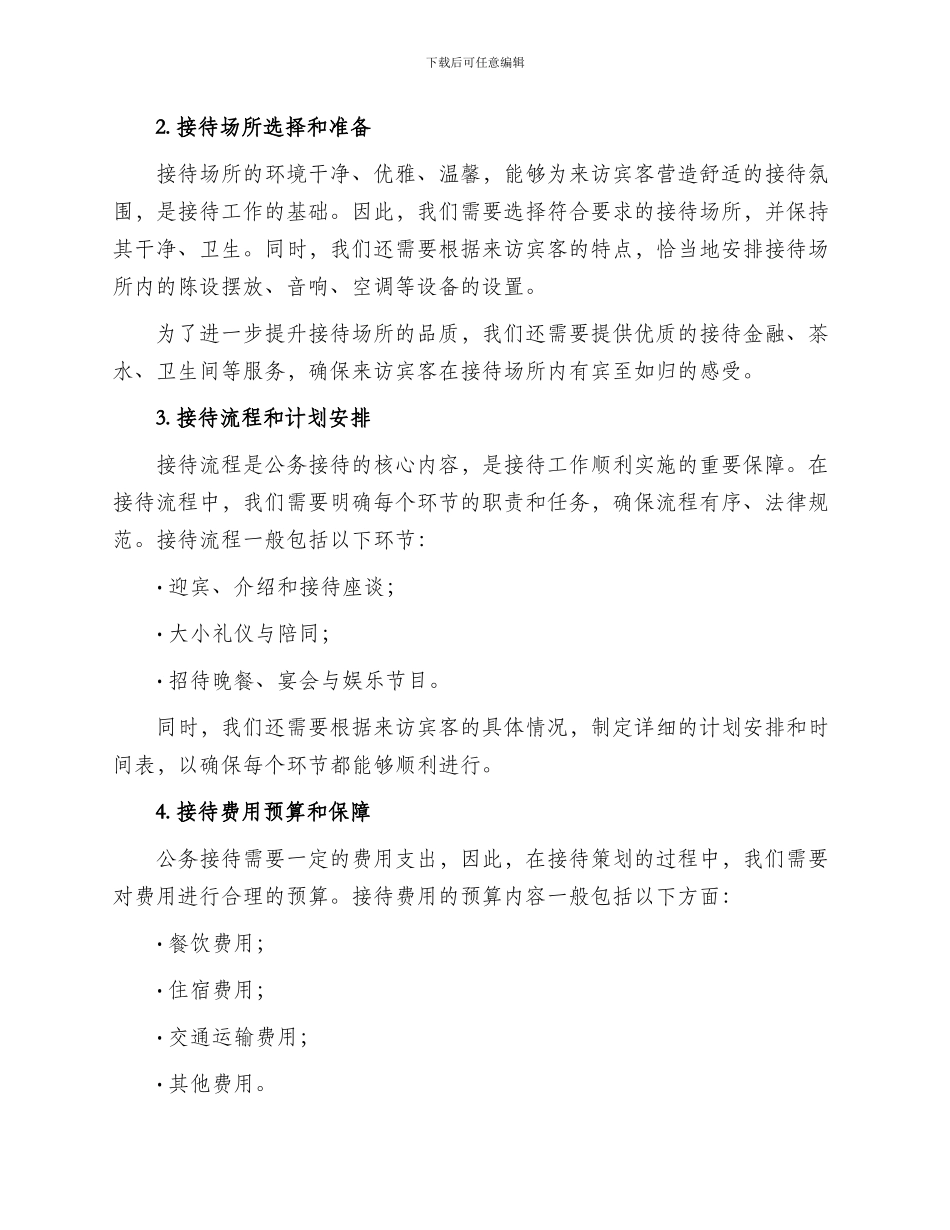 公务接待安排方案_第2页